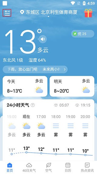 时雨天气软件 截图5