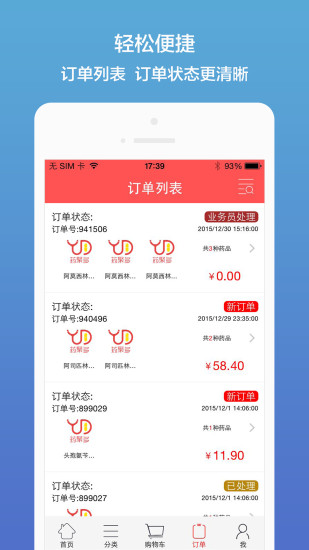 药聚多app 截图2