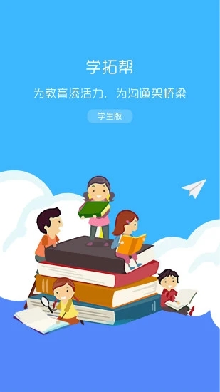 学拓帮app 截图4