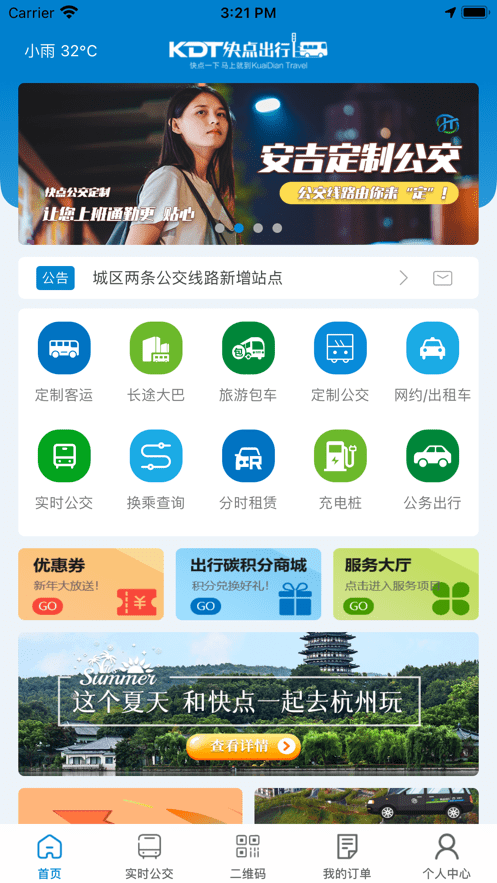 快点出行 截图1