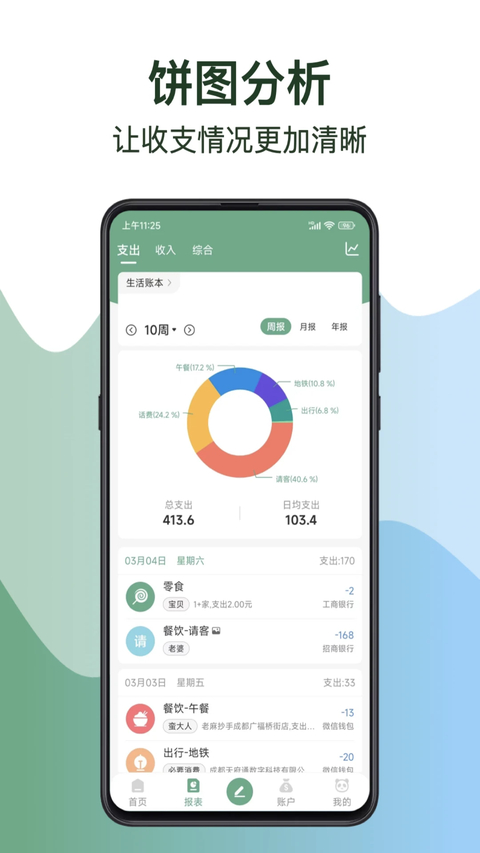 熊猫记账app 截图3