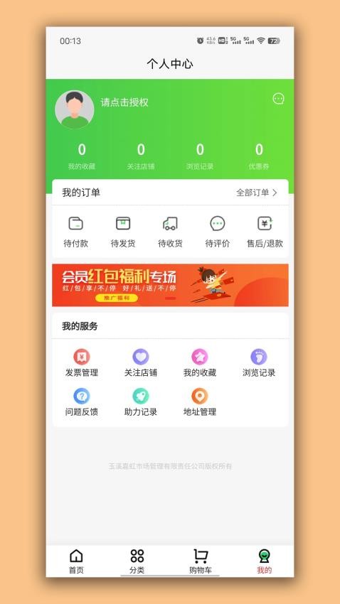 彩虹桥生鲜app 截图2