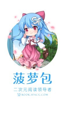 sf轻小说app会员版 截图1