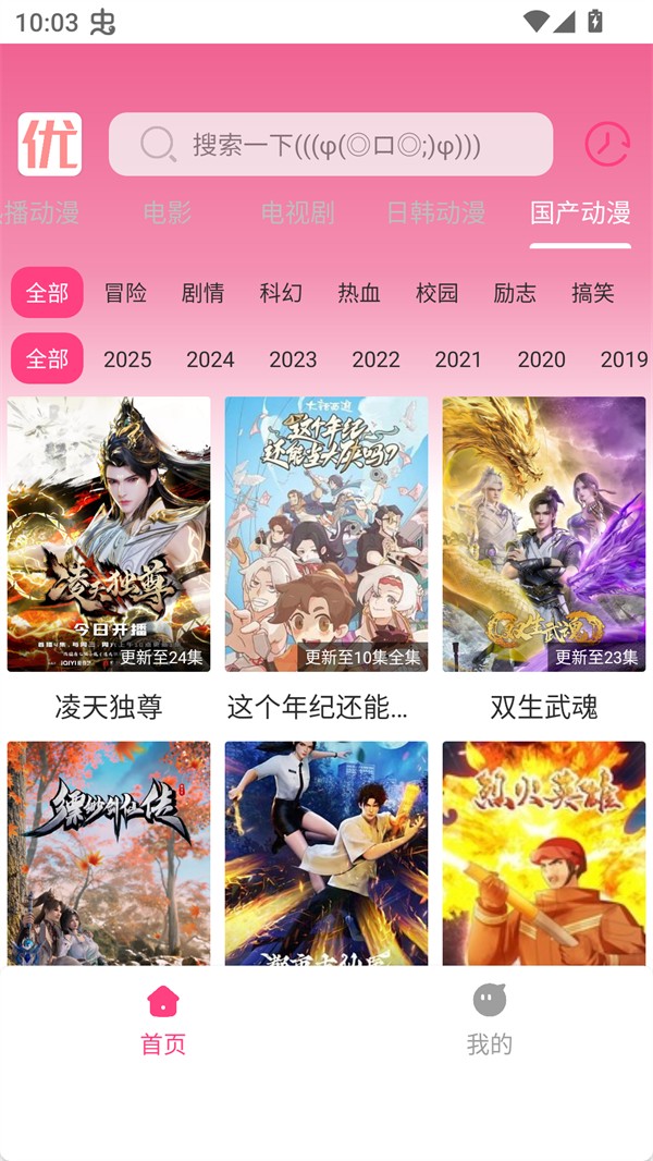 优秀动漫免费版 截图3