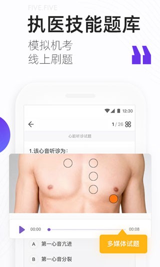 丁香医考新版 截图3