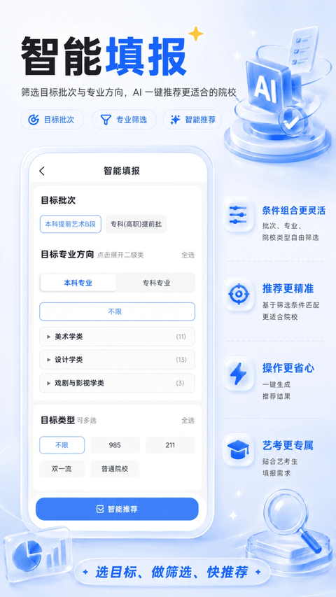 艺考志愿星 截图5