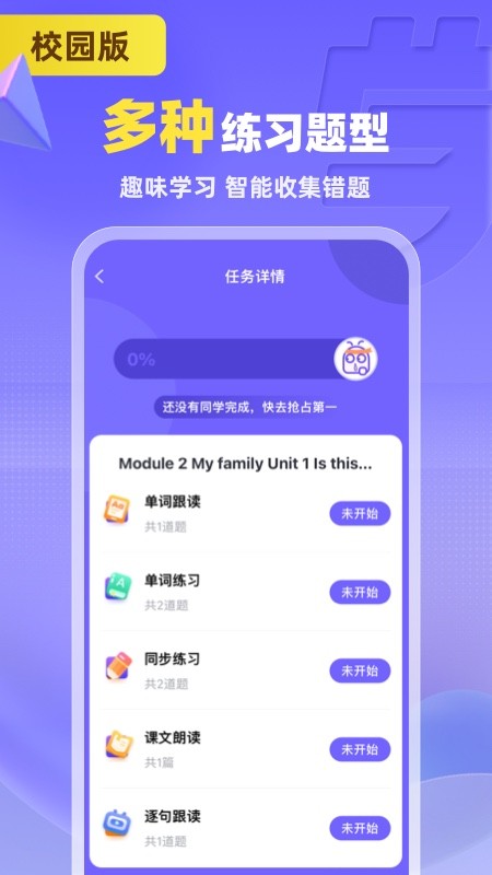 外研U学校园版 截图1