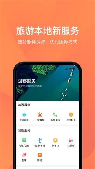 游湖北 截图4