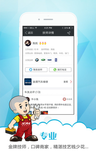 一修大师app 截图2