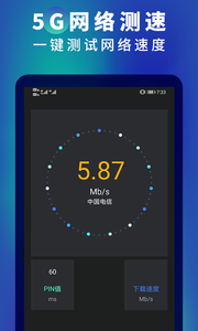 5G网速测速app 截图2