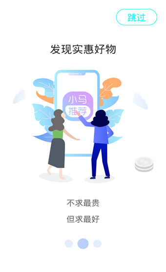 小马推荐app 截图2