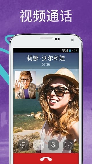 viber手机版 截图2