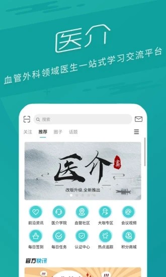 医介app 截图1