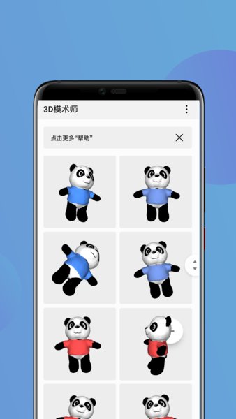 华为3d魔术师 截图1