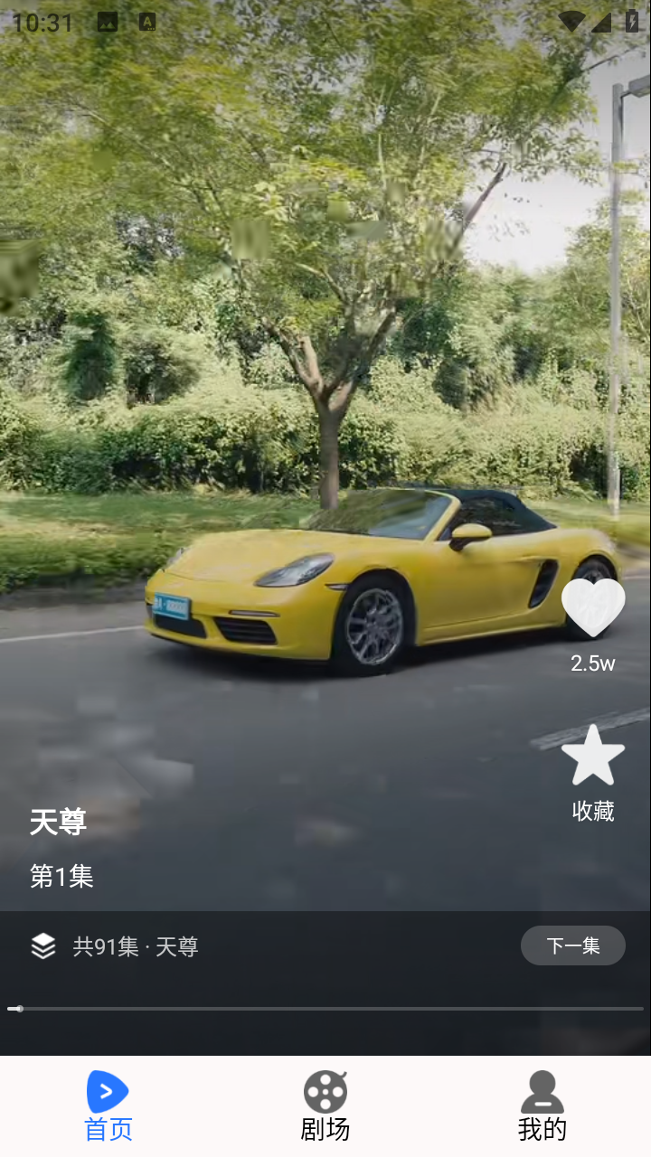 河果免费短剧最新版 截图5