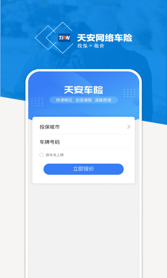 天安财险app 截图2