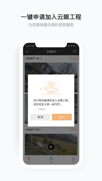 移动看家宝软件 截图2