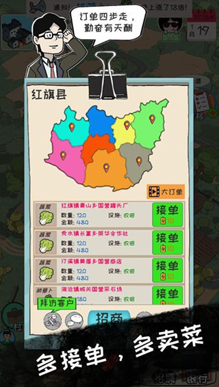 加油村长游戏 截图5
