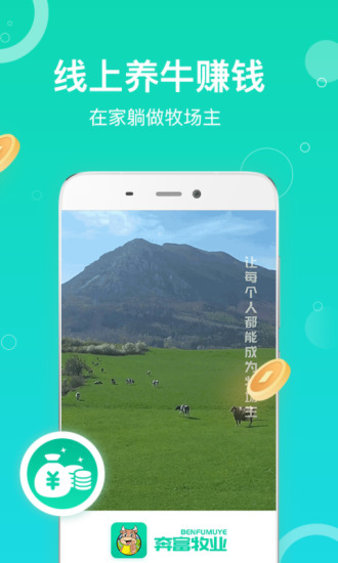 奔富牧业app 截图3