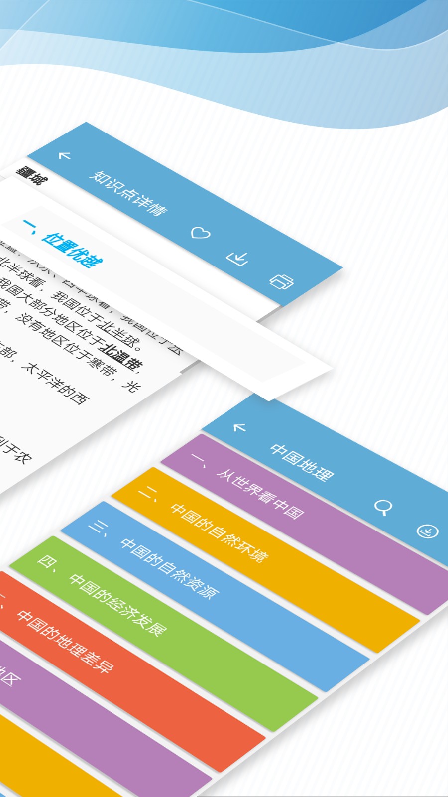 中考地理通app 截图2