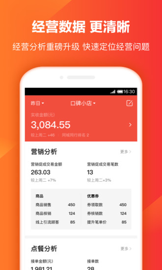 口碑掌柜2024 截图3