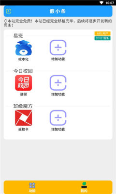 假小条app 截图2