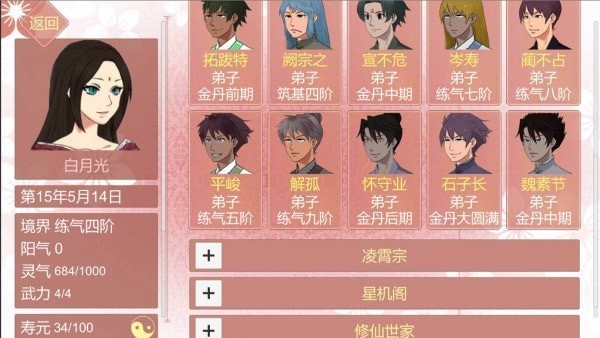 修仙海王模拟器 截图2