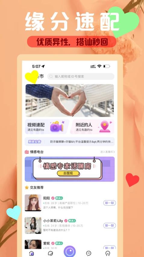 三颜聊天app 截图3