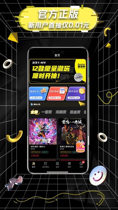 一番赏app 截图3