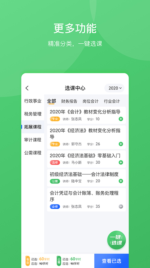 东奥继教学堂手机app 截图4