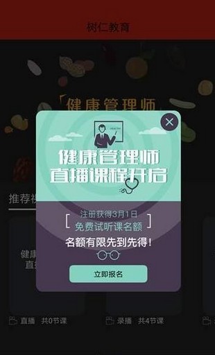 树仁教育 截图4