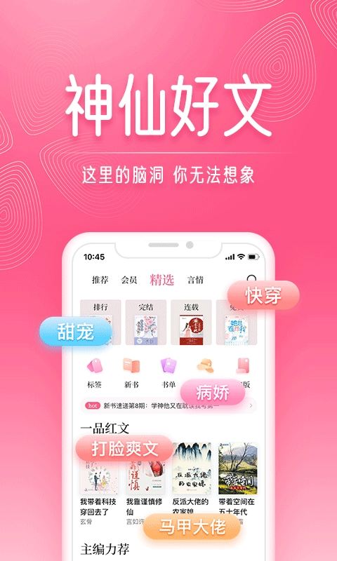 红袖添香小说网 截图1