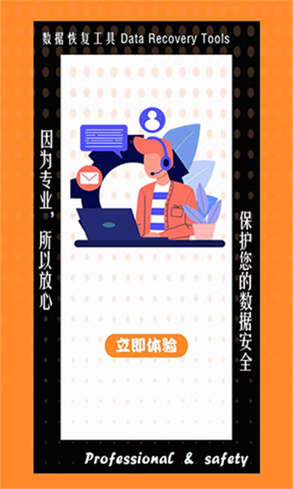 数据恢复工具app 截图2