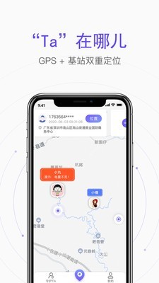 手机定位位置共享 截图1