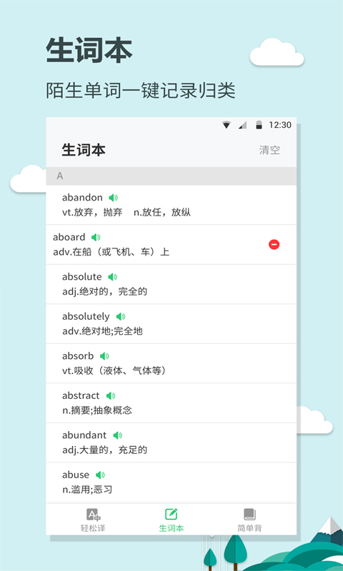 英语大王app 截图2