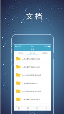 律师镖局 截图5