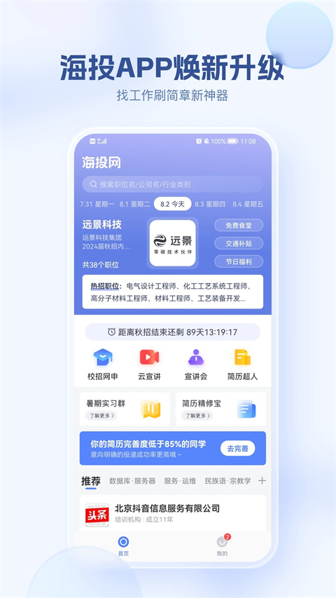 海投网app 截图4