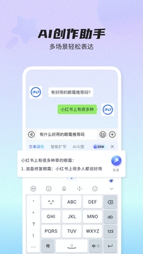 讯飞输入法最新版 截图1