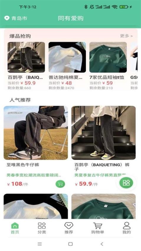 同有爱购app 截图2