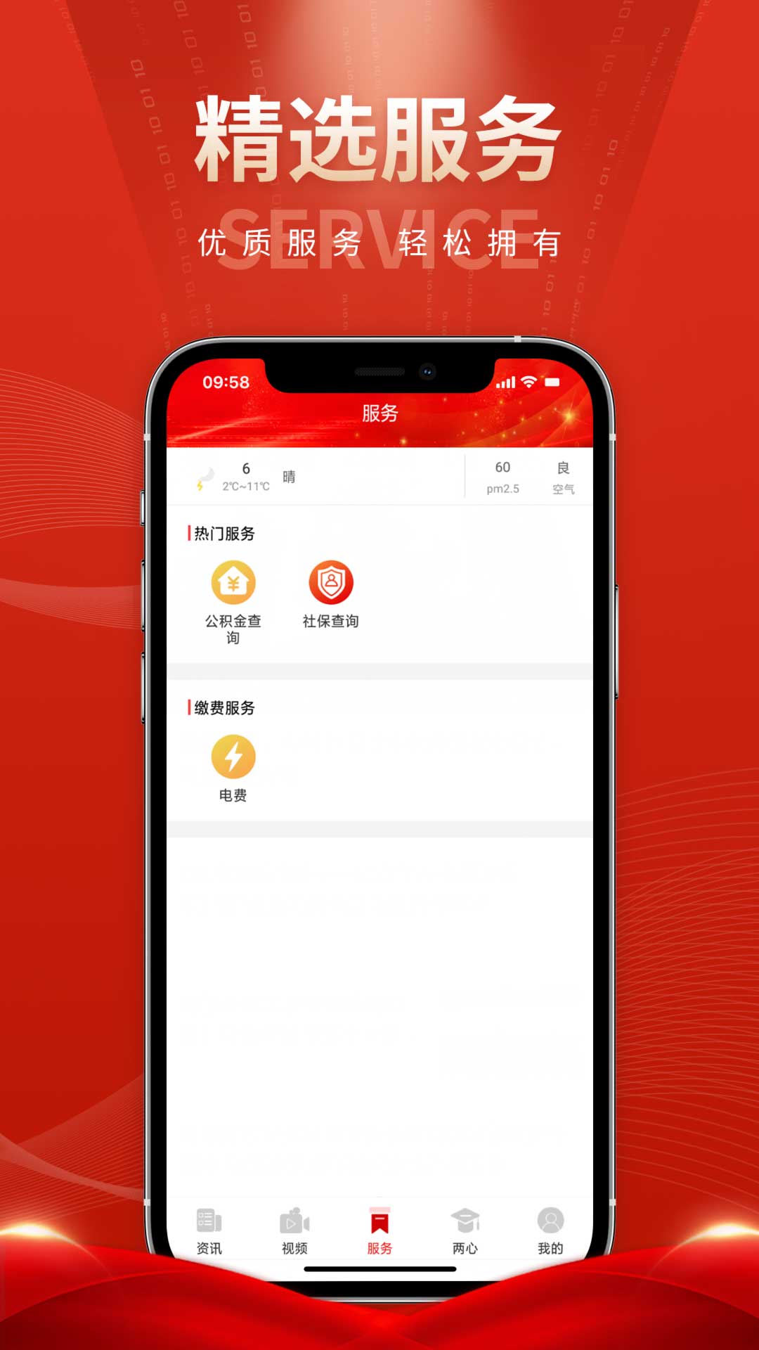 红色息烽app 截图2