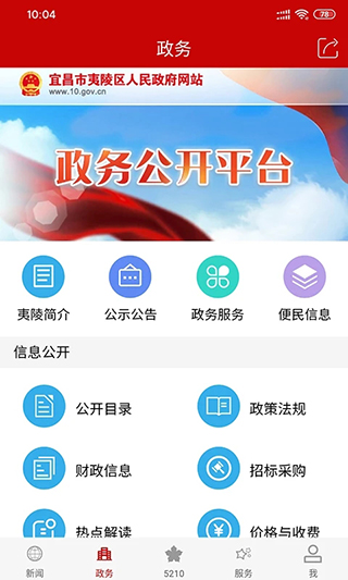 云上夷陵app 截图3