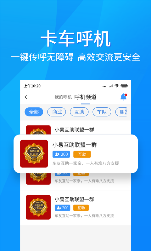 小易货车宝app 截图4