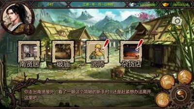 金庸群侠传x绅士无双手机版 截图2