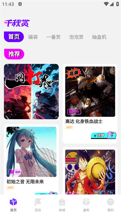 千秋赏app 1