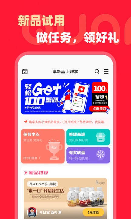 趣拿APP 截图4