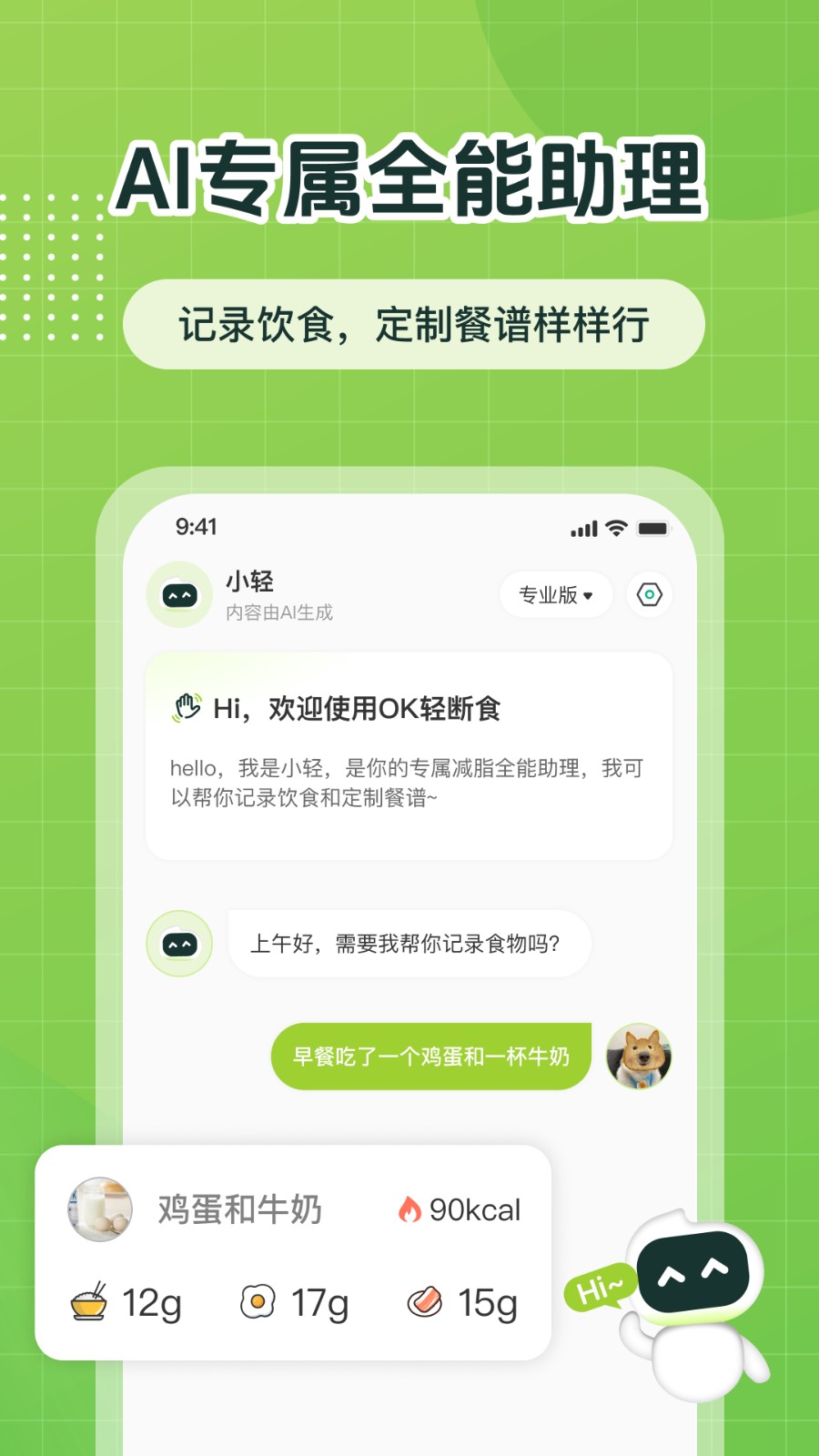 ok轻断食 截图2