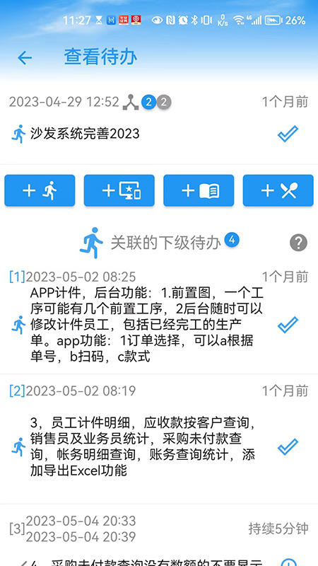 要事记app 截图2