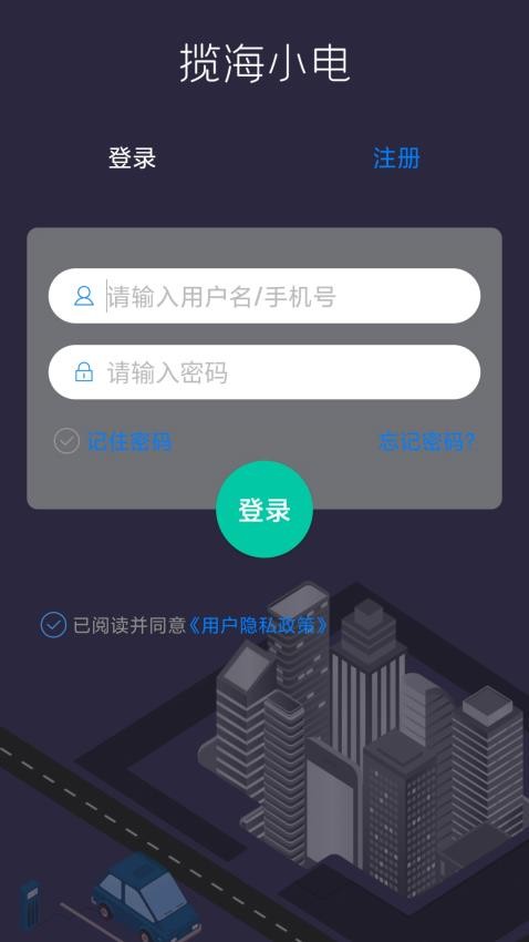 揽海小电app 截图3