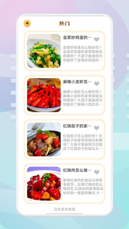 湘菜家常菜谱app 截图2