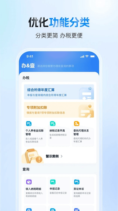 个人所得税app正版 截图1